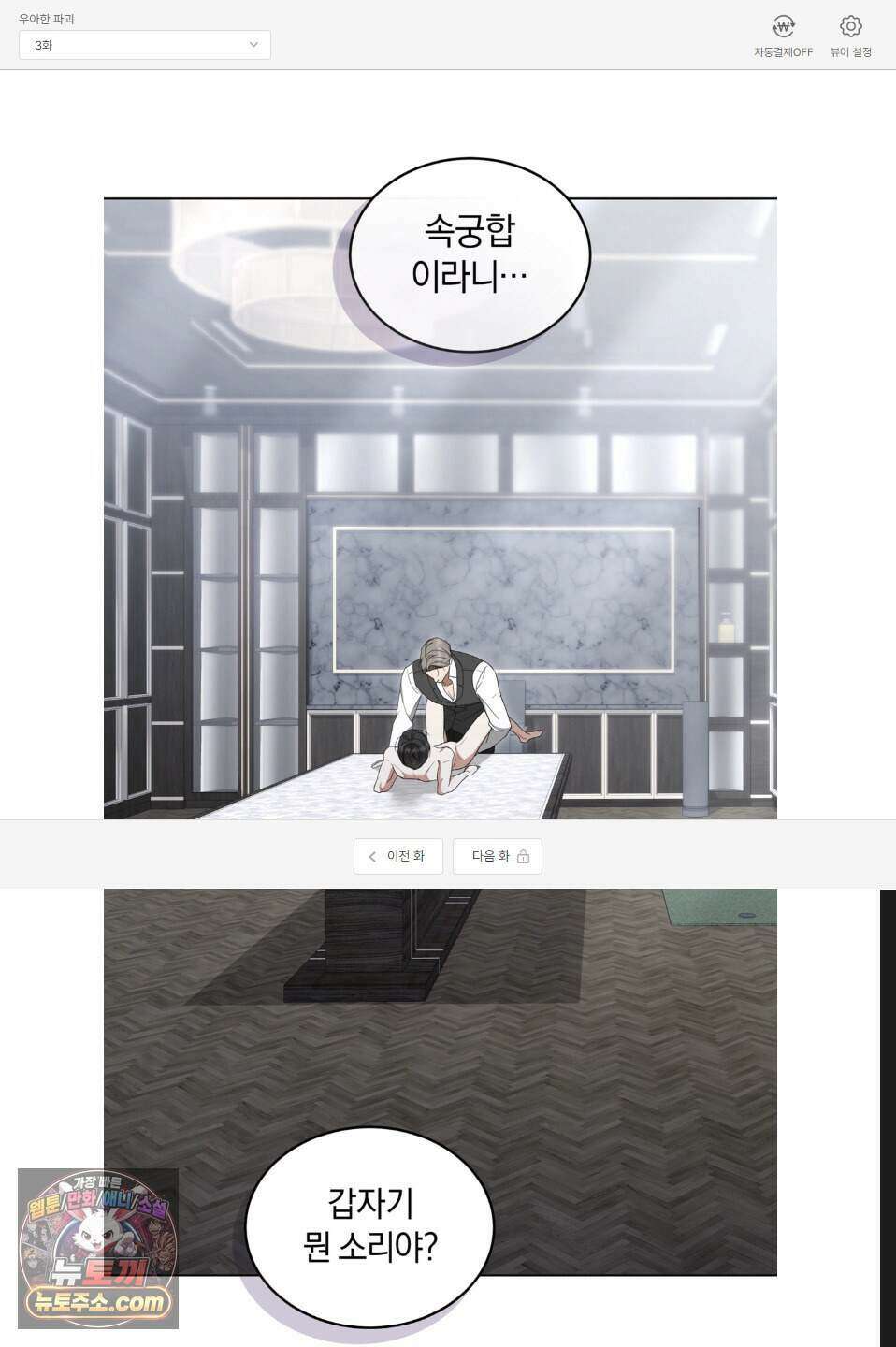우아한 파괴 3화 1