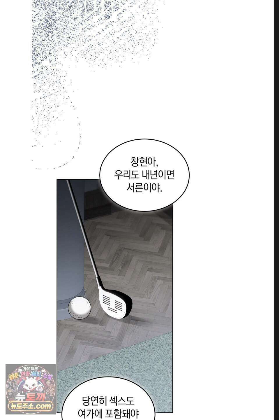 우아한 파괴 3화 5