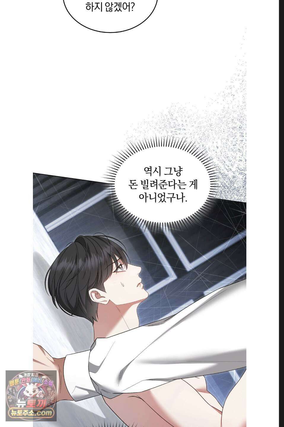 우아한 파괴 3화 6