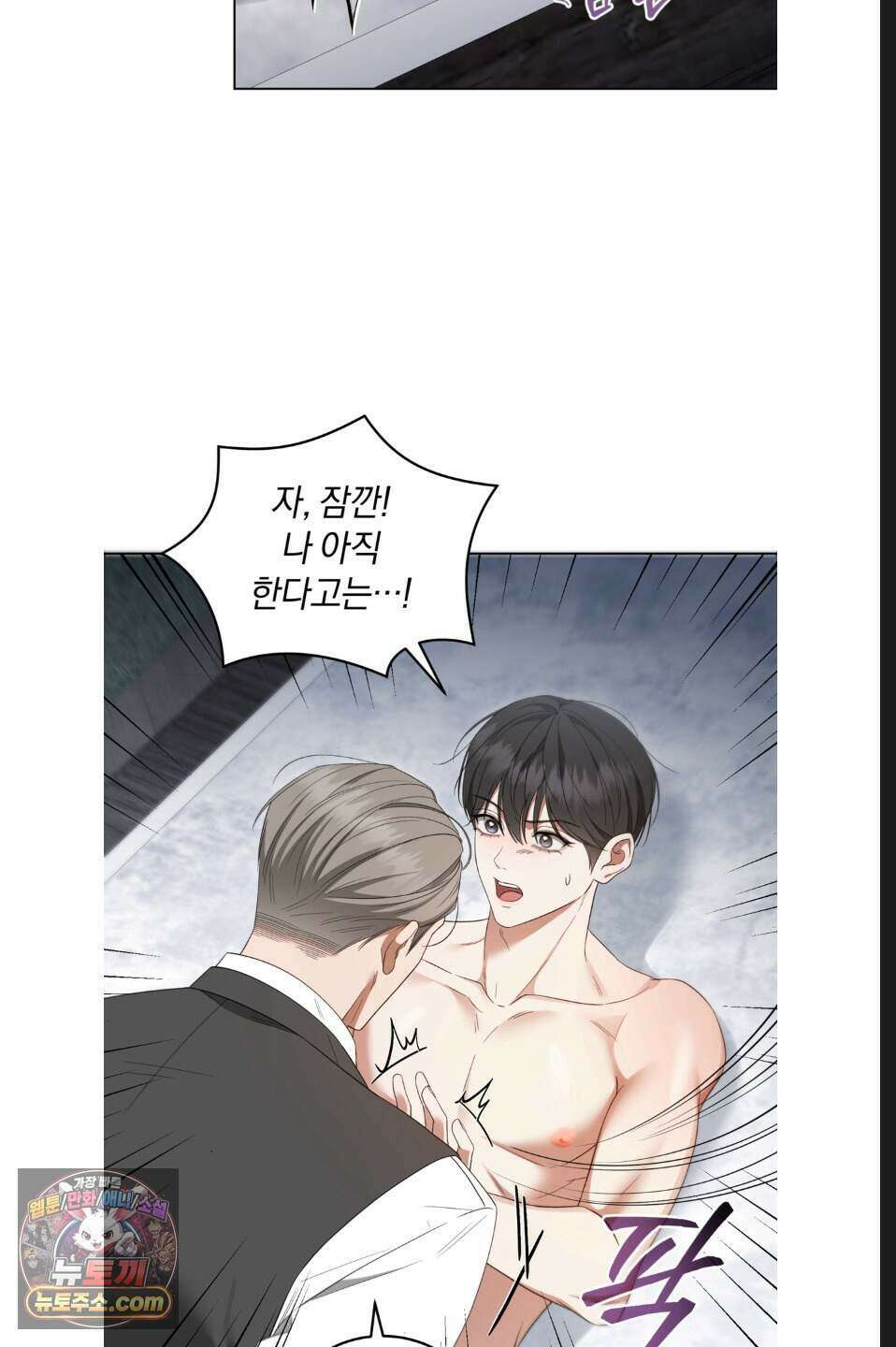 우아한 파괴 3화 9