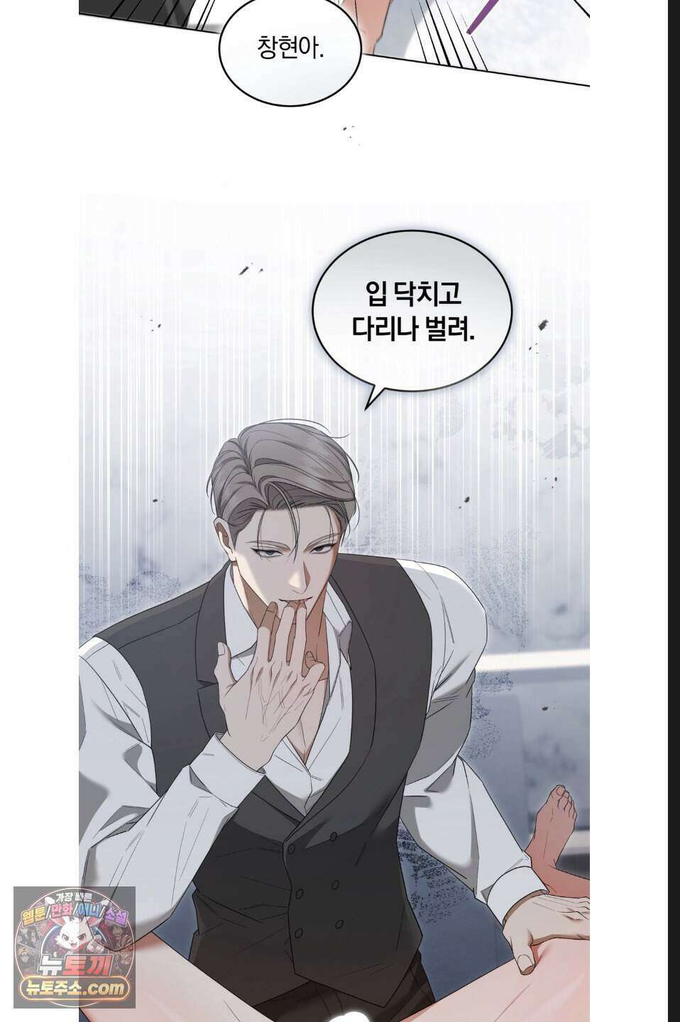 우아한 파괴 3화 10