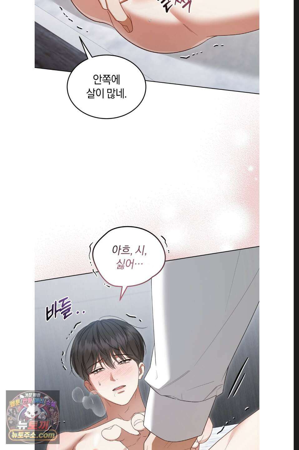 우아한 파괴 3화 14