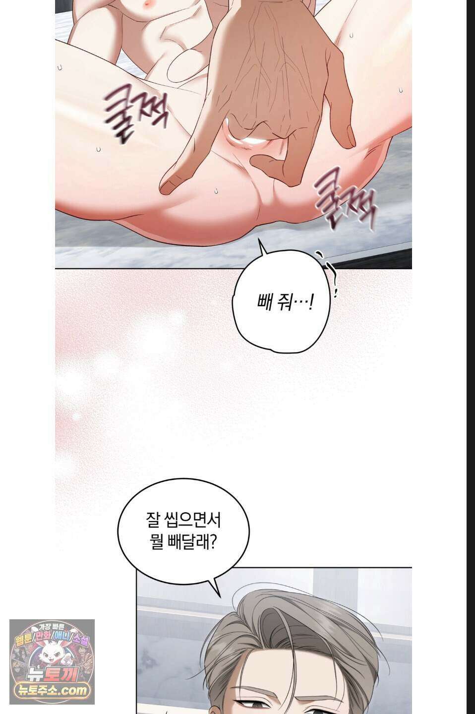 우아한 파괴 3화 15