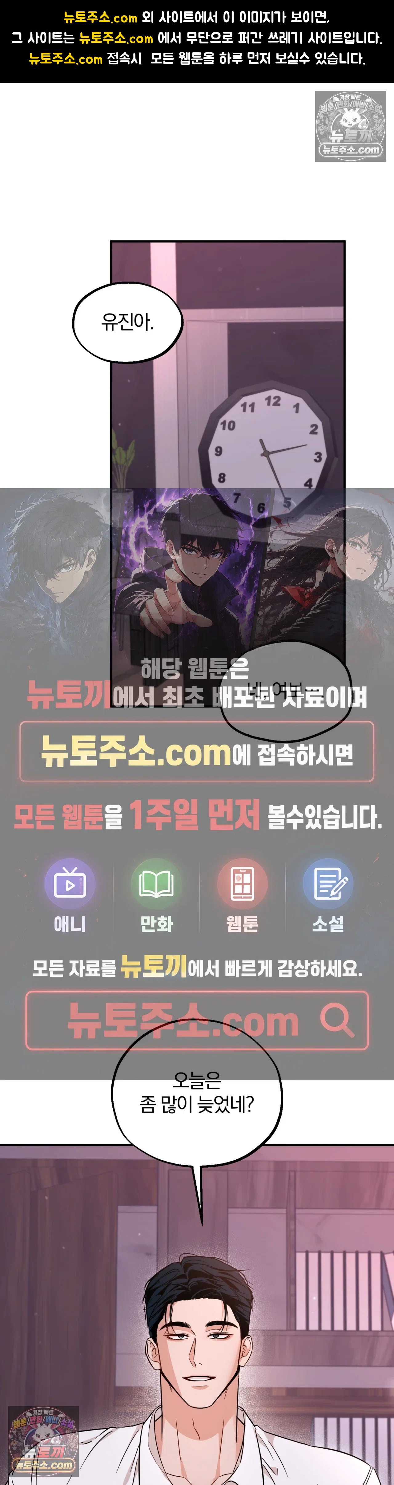 두 가지 맛 조교 1화 1