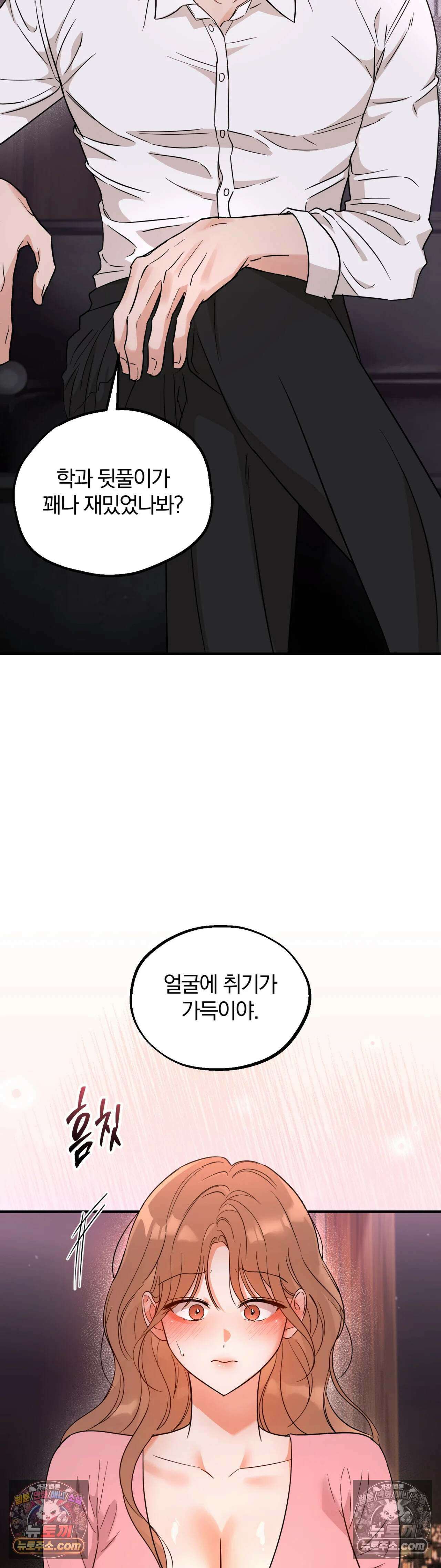 두 가지 맛 조교 1화 2