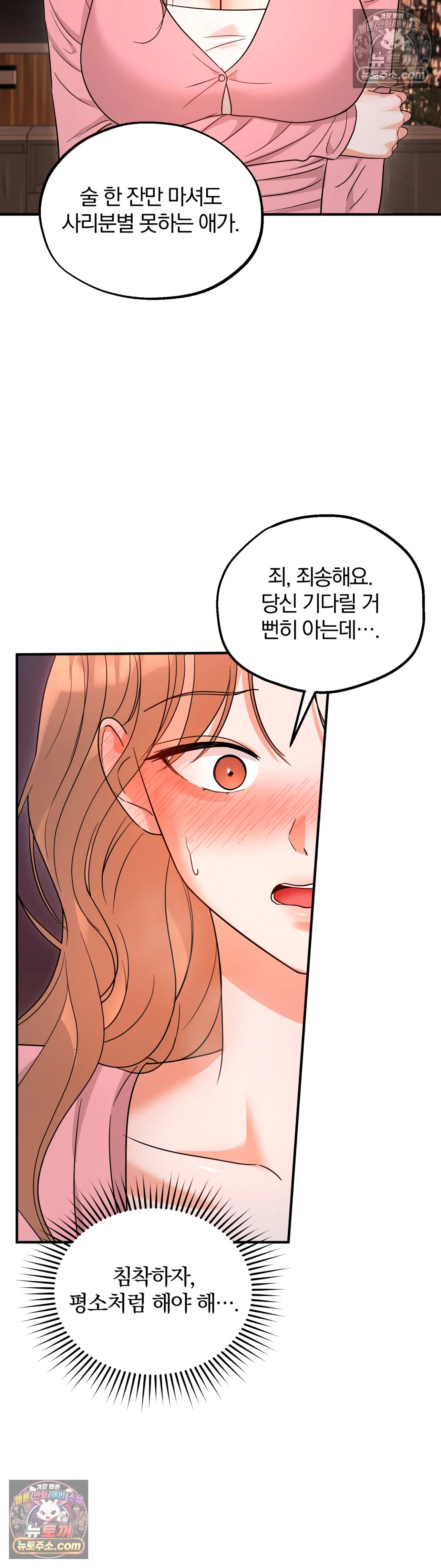 두 가지 맛 조교 1화 3