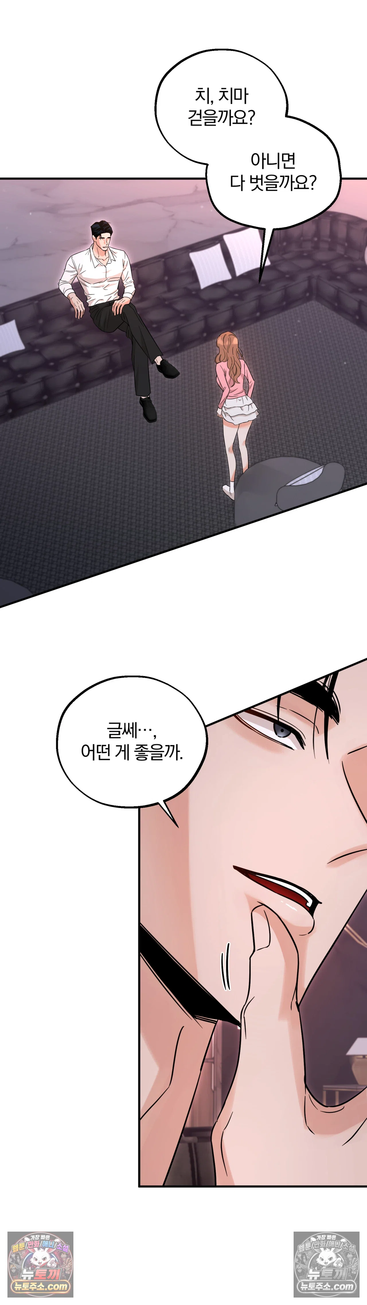 두 가지 맛 조교 1화 4