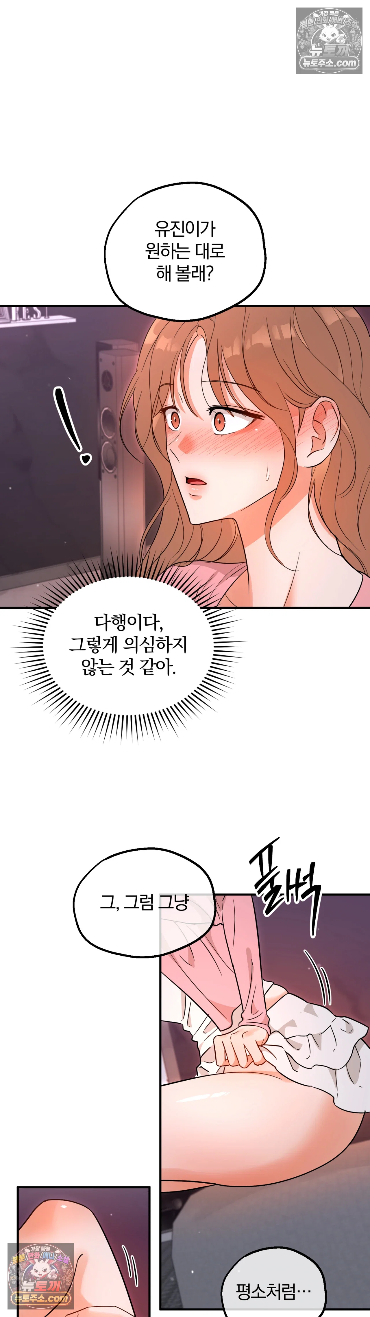 두 가지 맛 조교 1화 5