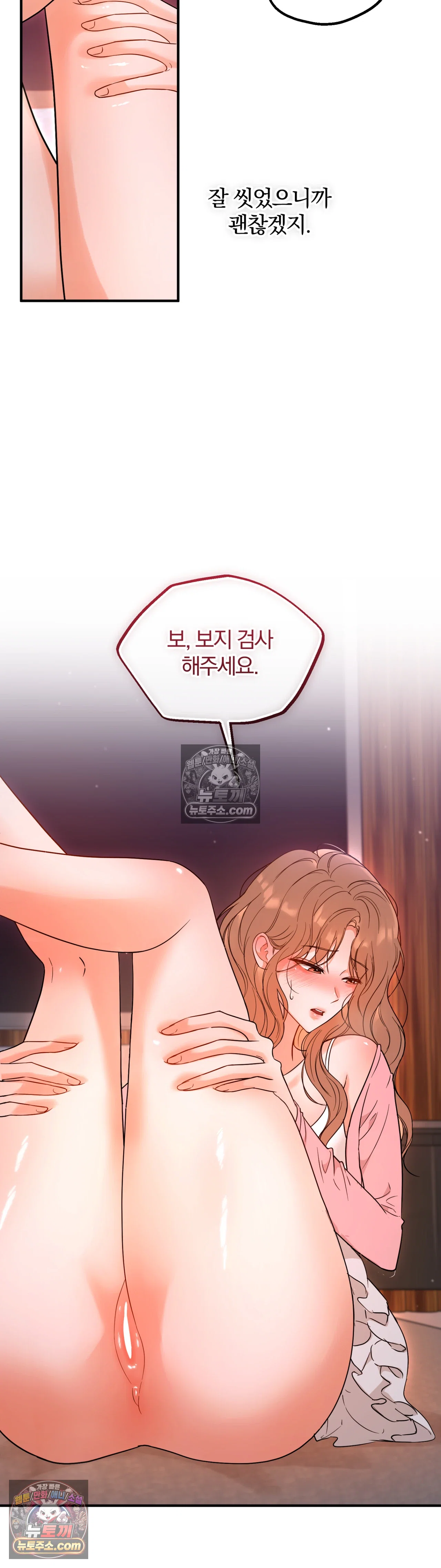 두 가지 맛 조교 1화 6
