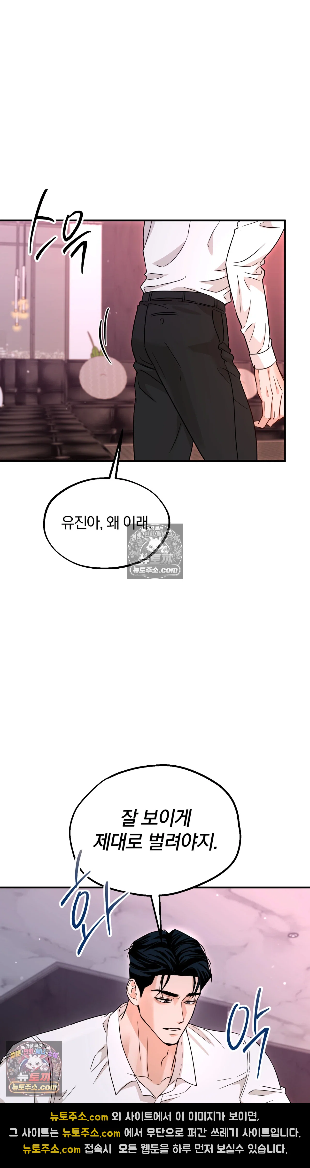 두 가지 맛 조교 1화 7