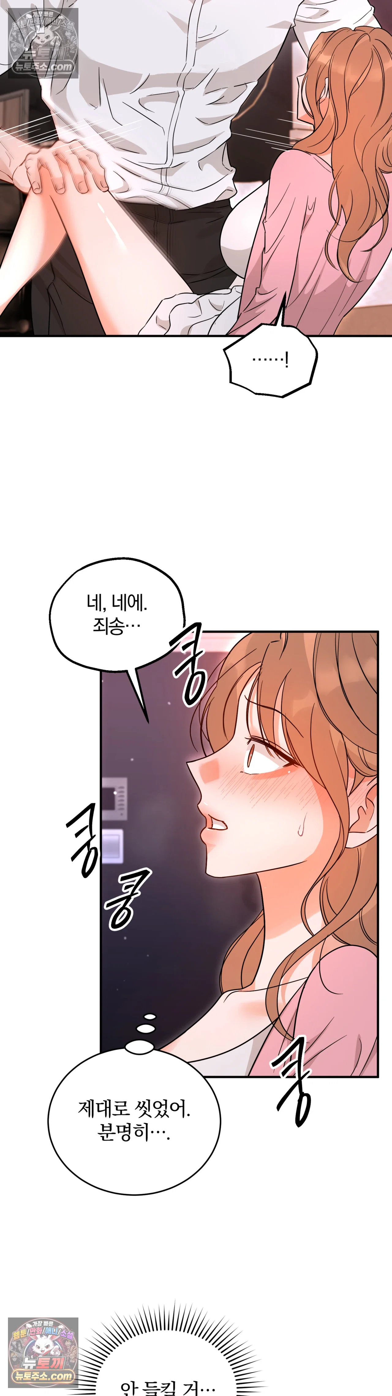 두 가지 맛 조교 1화 8