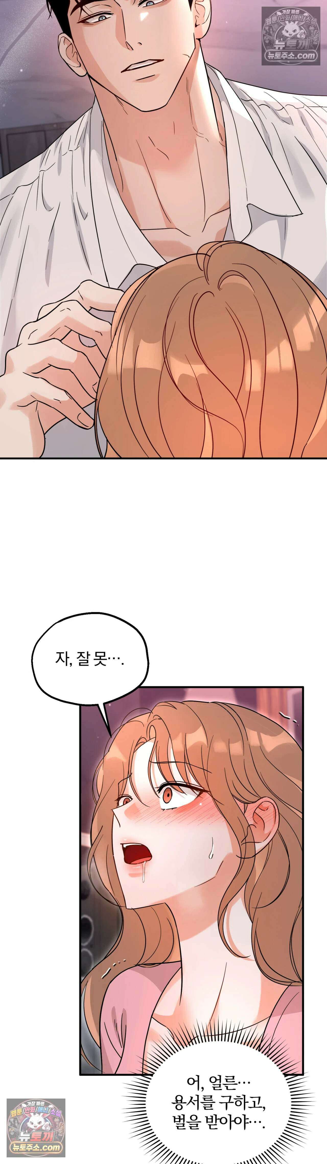 두 가지 맛 조교 1화 13