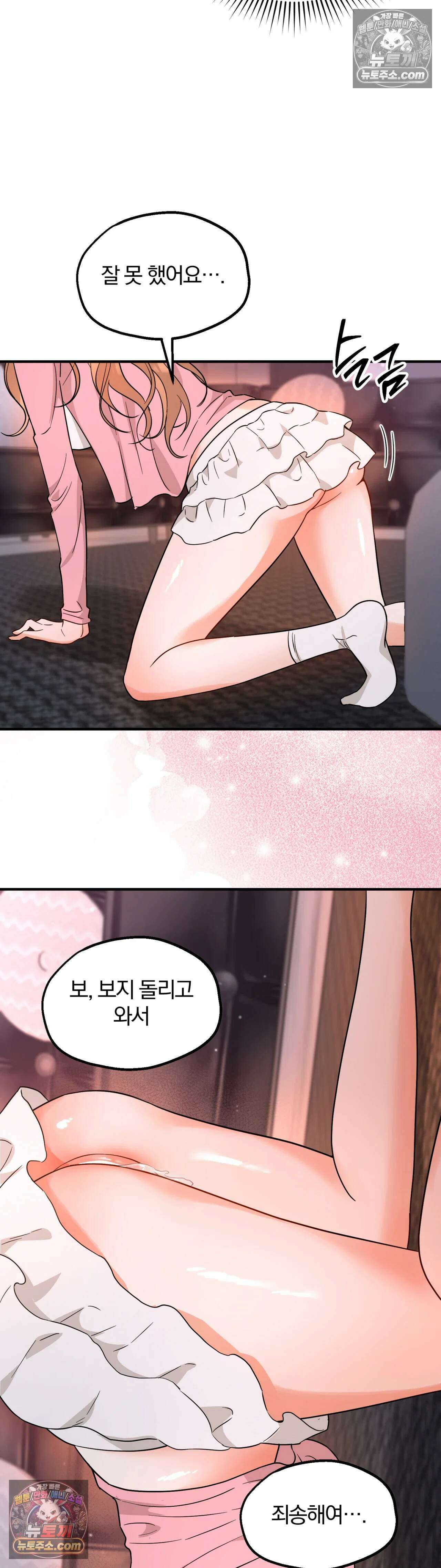 두 가지 맛 조교 1화 14