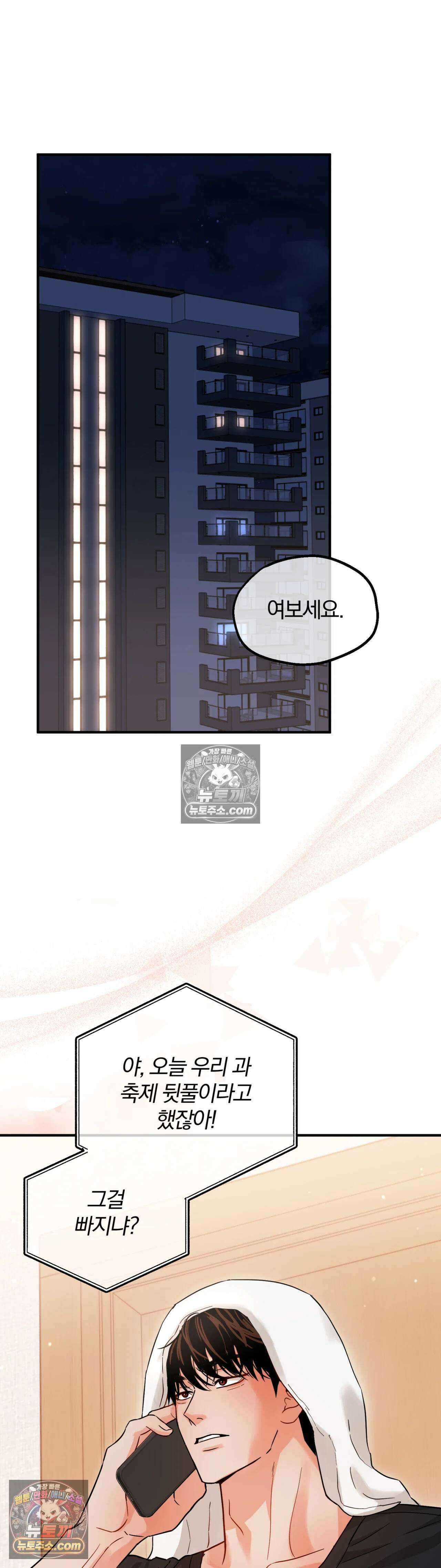 두 가지 맛 조교 1화 17