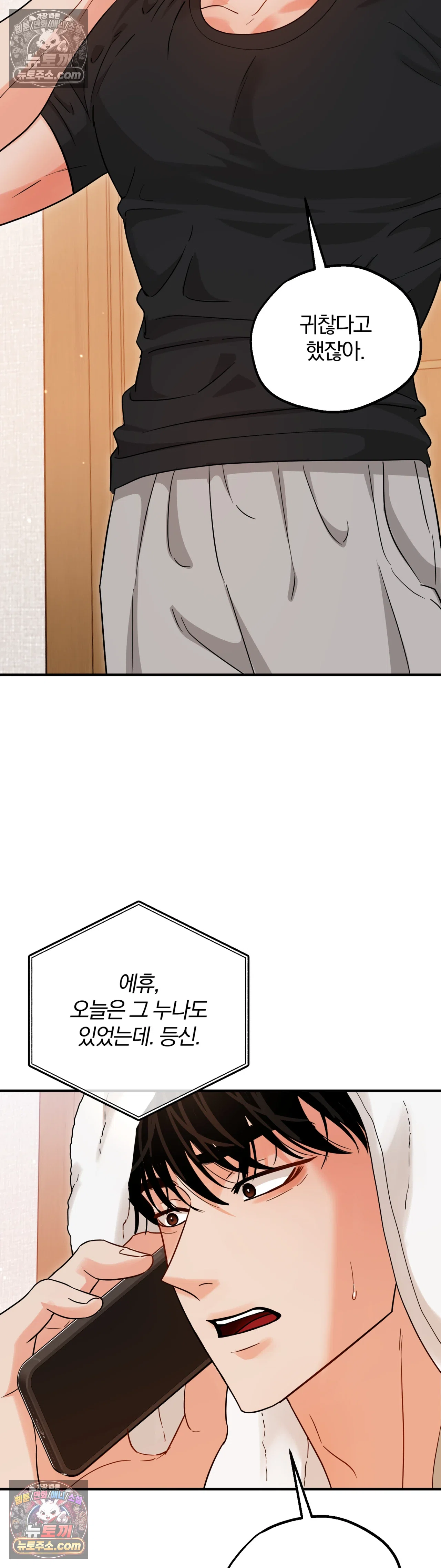 두 가지 맛 조교 1화 18