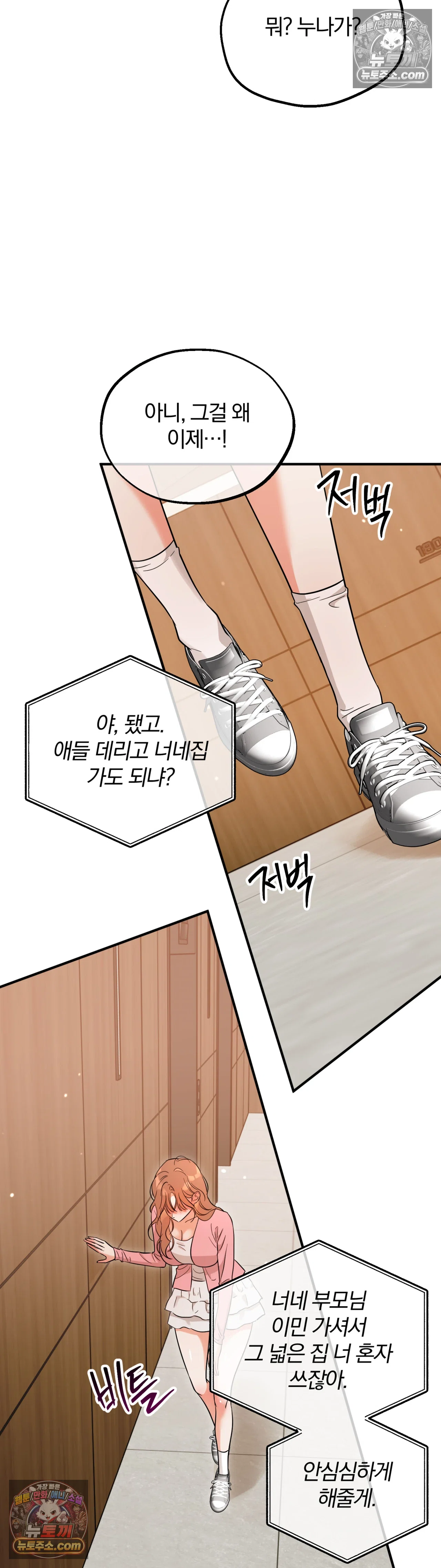두 가지 맛 조교 1화 19