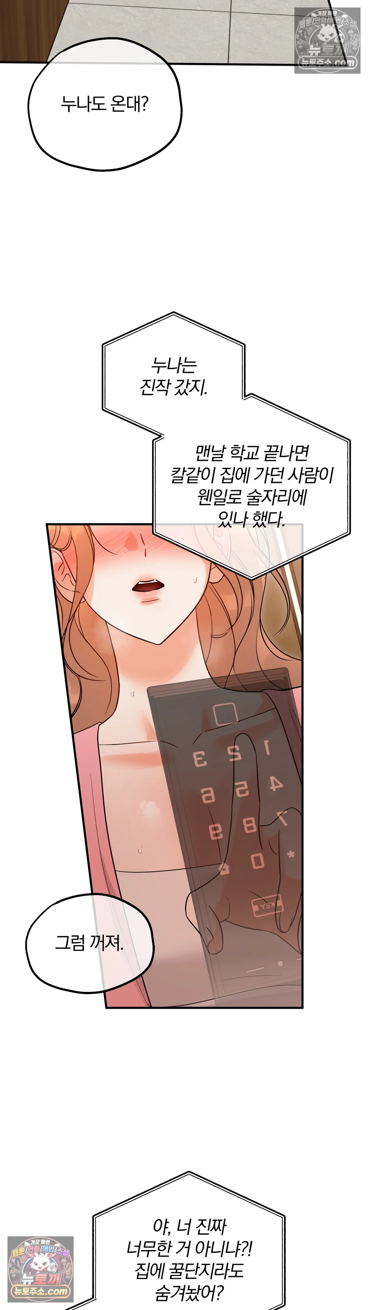 두 가지 맛 조교 1화 20