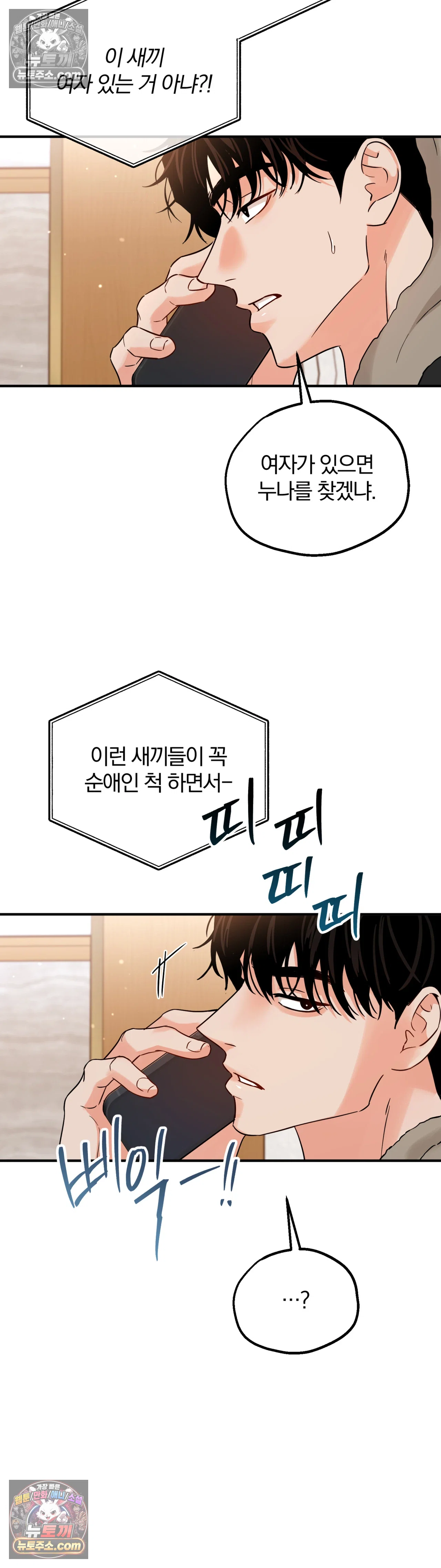 두 가지 맛 조교 1화 21