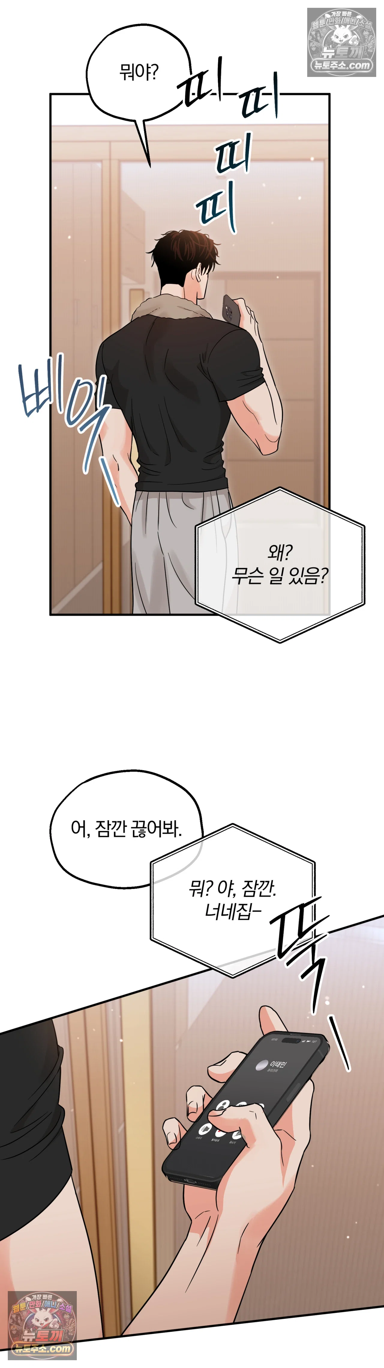 두 가지 맛 조교 1화 22