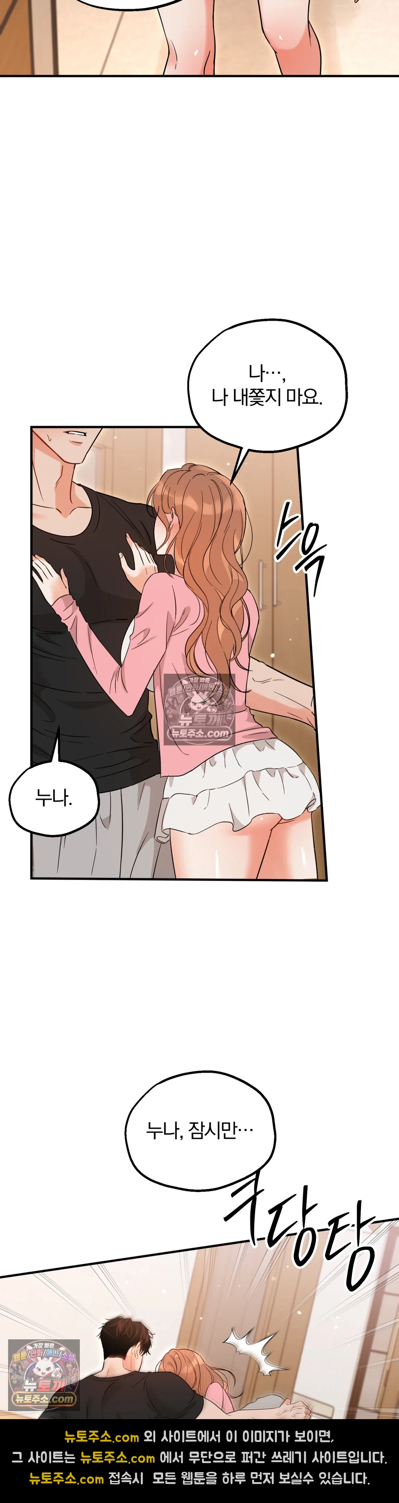 두 가지 맛 조교 1화 25