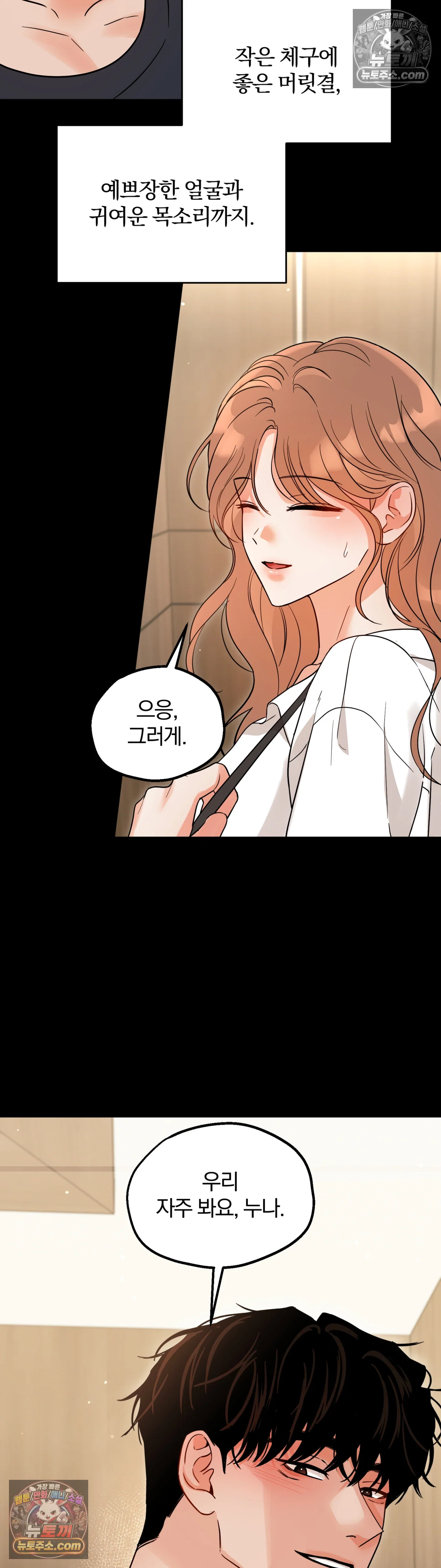 두 가지 맛 조교 1화 30