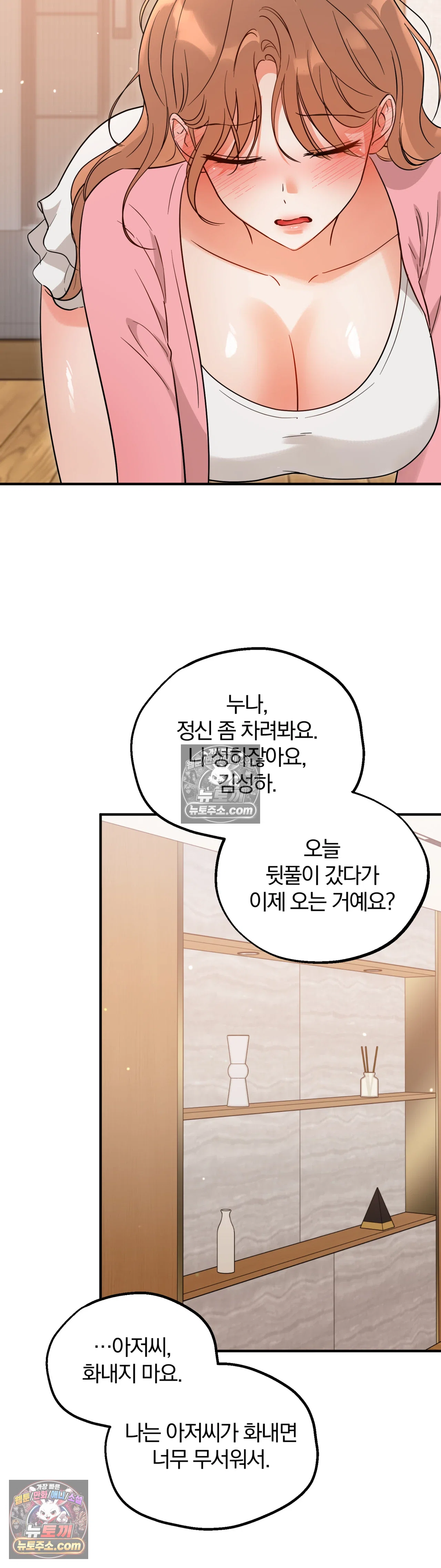 두 가지 맛 조교 1화 32