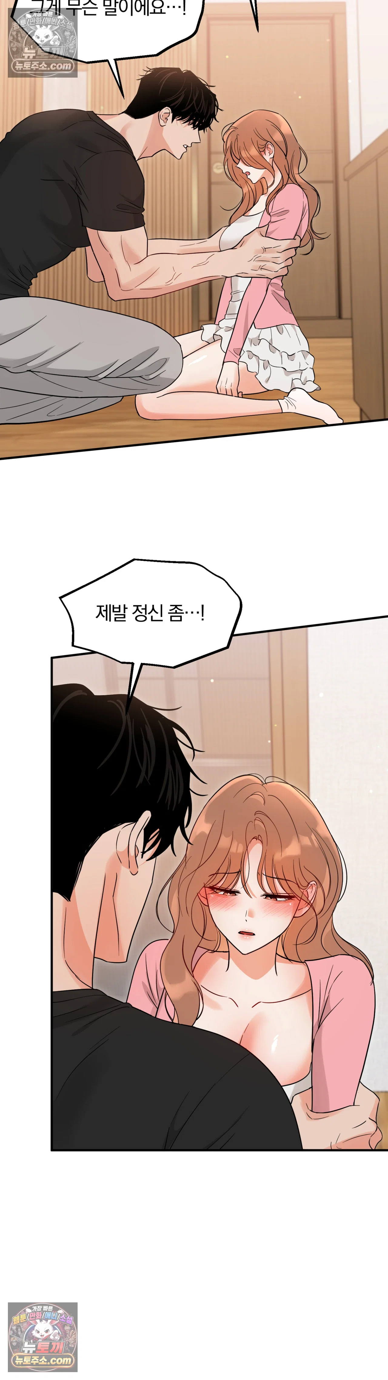 두 가지 맛 조교 1화 35