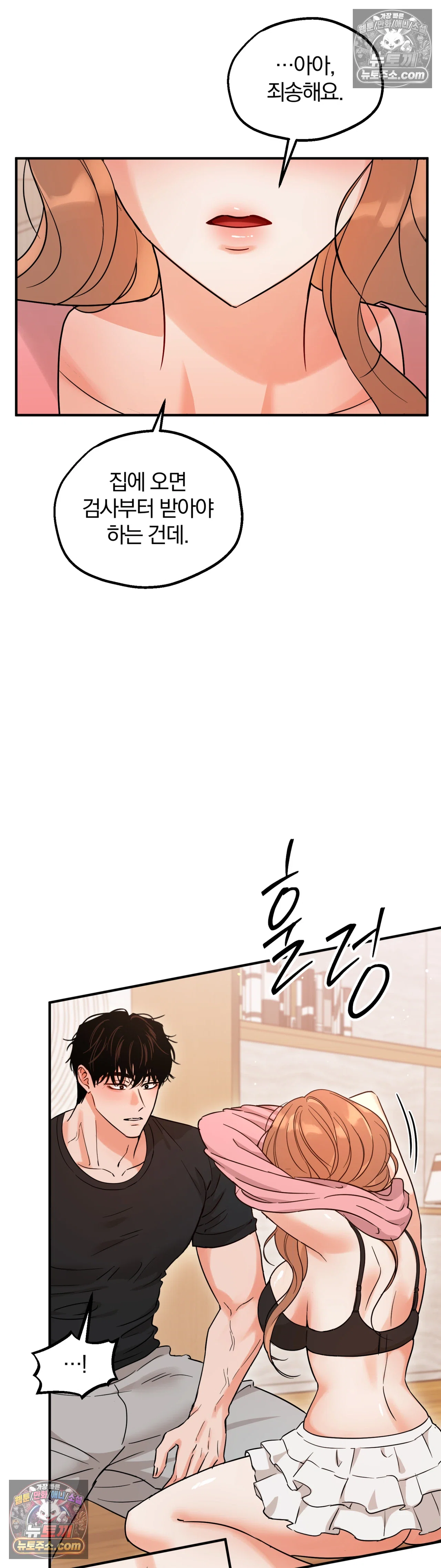 두 가지 맛 조교 1화 36