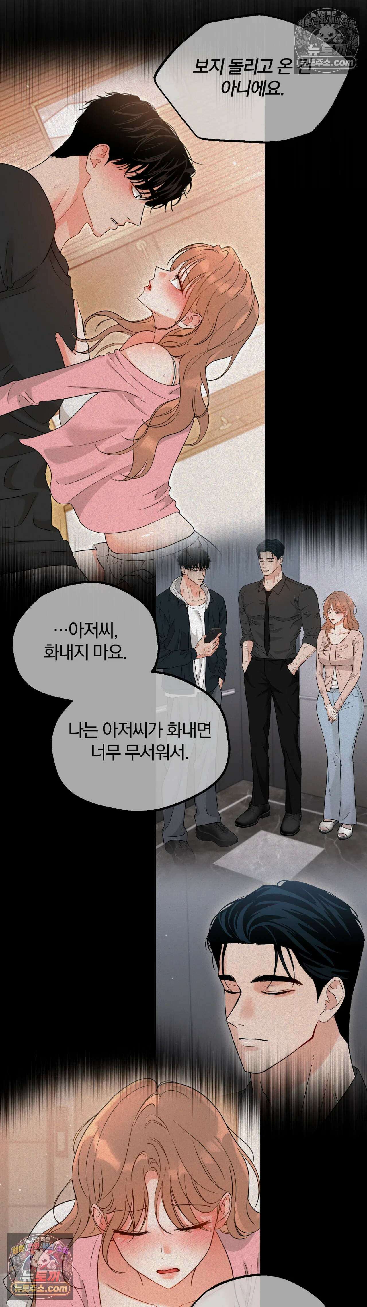 두 가지 맛 조교 1화 39