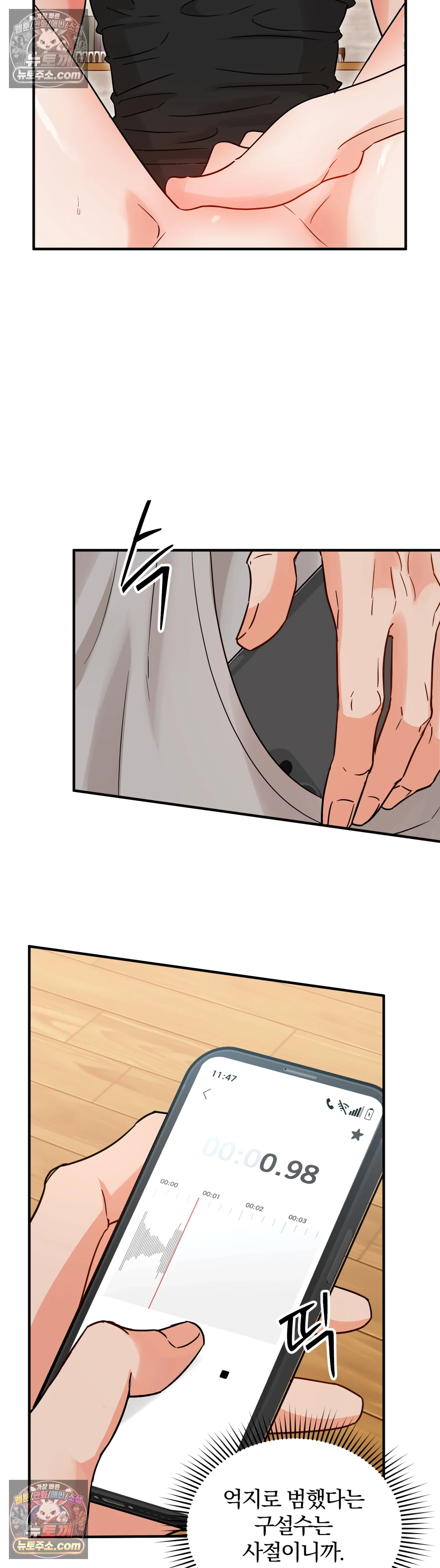 두 가지 맛 조교 1화 43