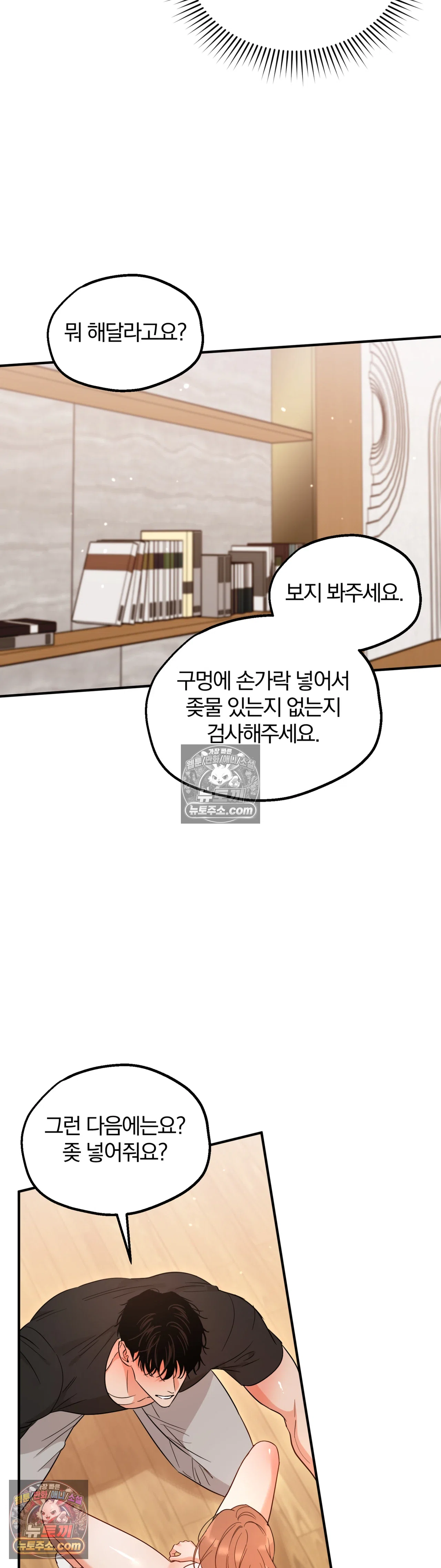 두 가지 맛 조교 1화 44