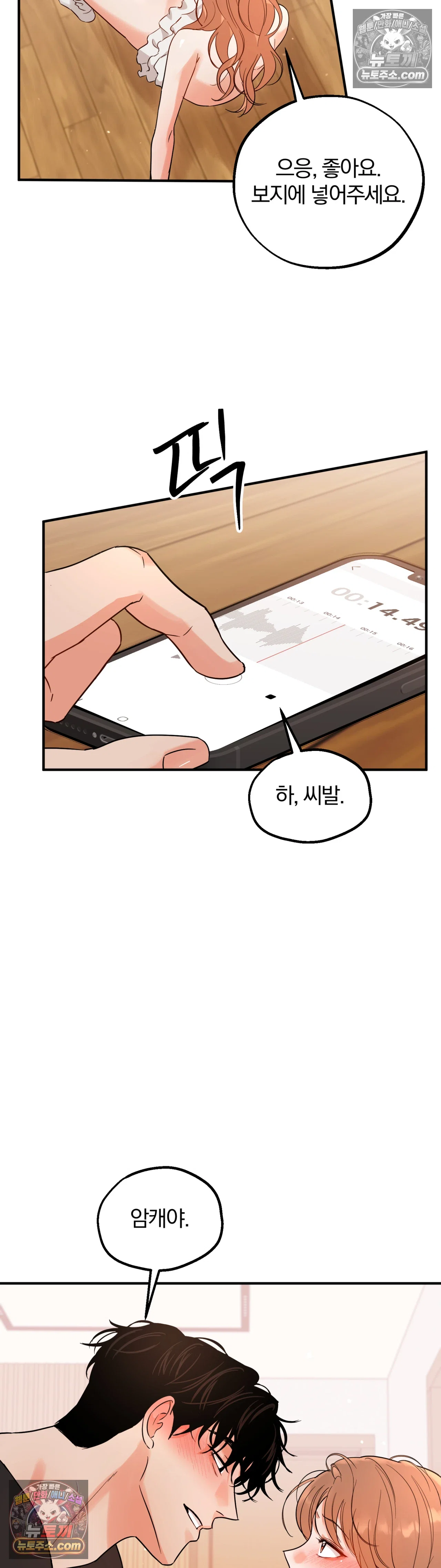 두 가지 맛 조교 1화 45