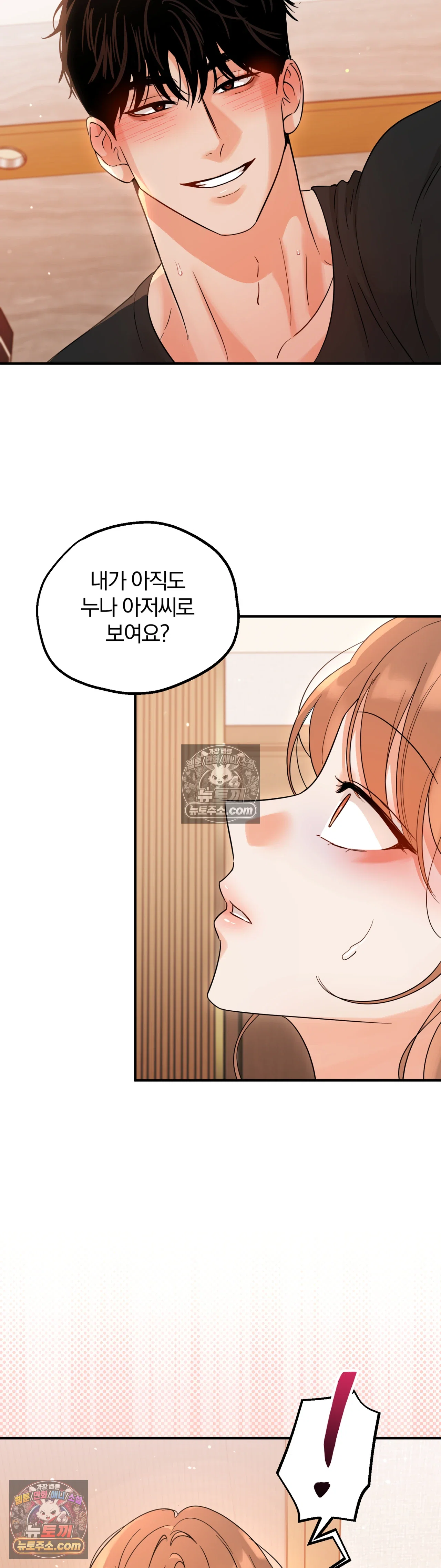 두 가지 맛 조교 1화 51