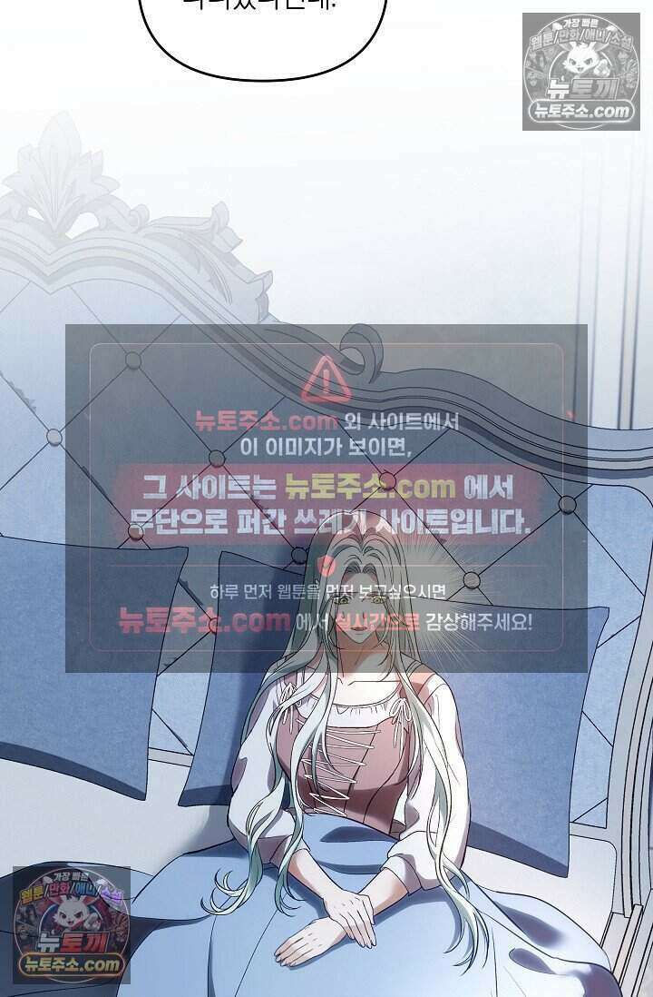 저주받은 대공의 아내가 되었다 [19세 완전판] 9화 4