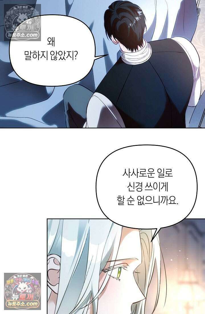 저주받은 대공의 아내가 되었다 [19세 완전판] 9화 5