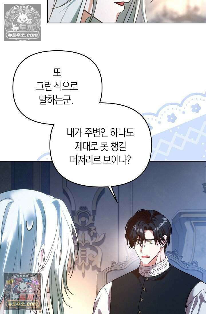 저주받은 대공의 아내가 되었다 [19세 완전판] 9화 6