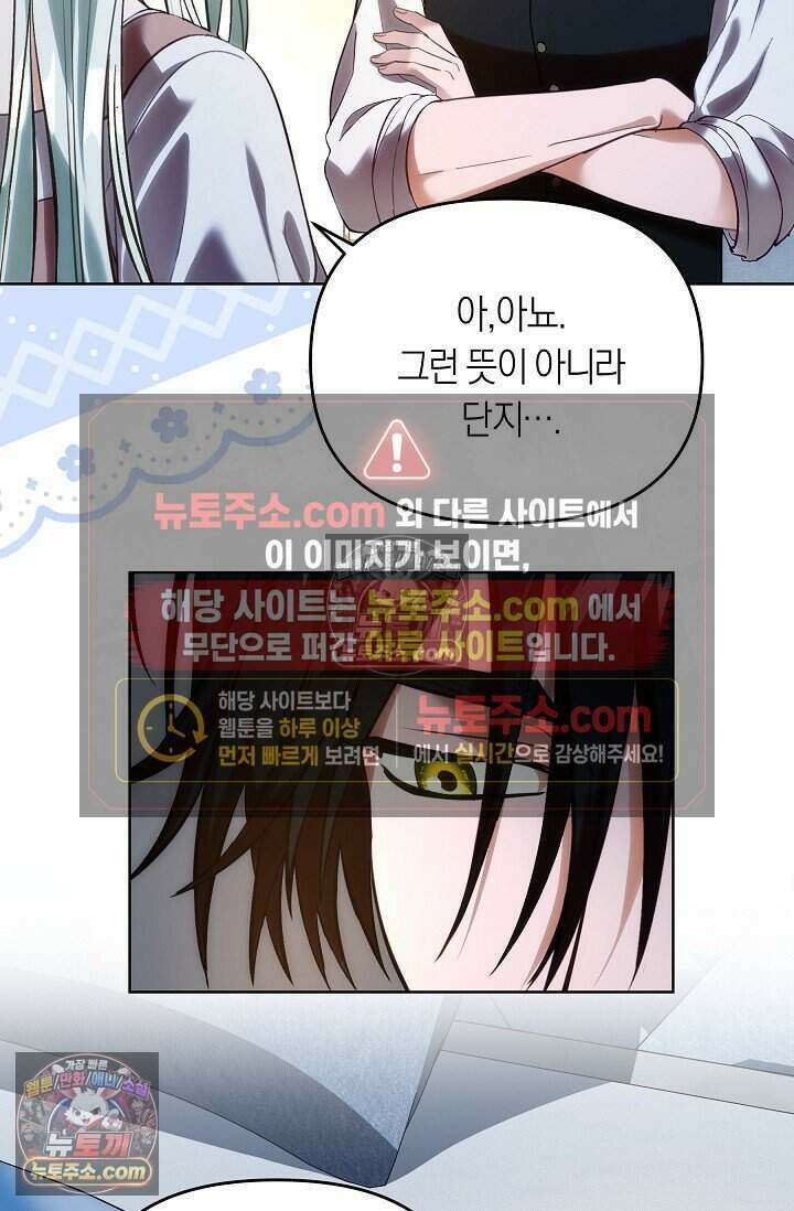 저주받은 대공의 아내가 되었다 [19세 완전판] 9화 7