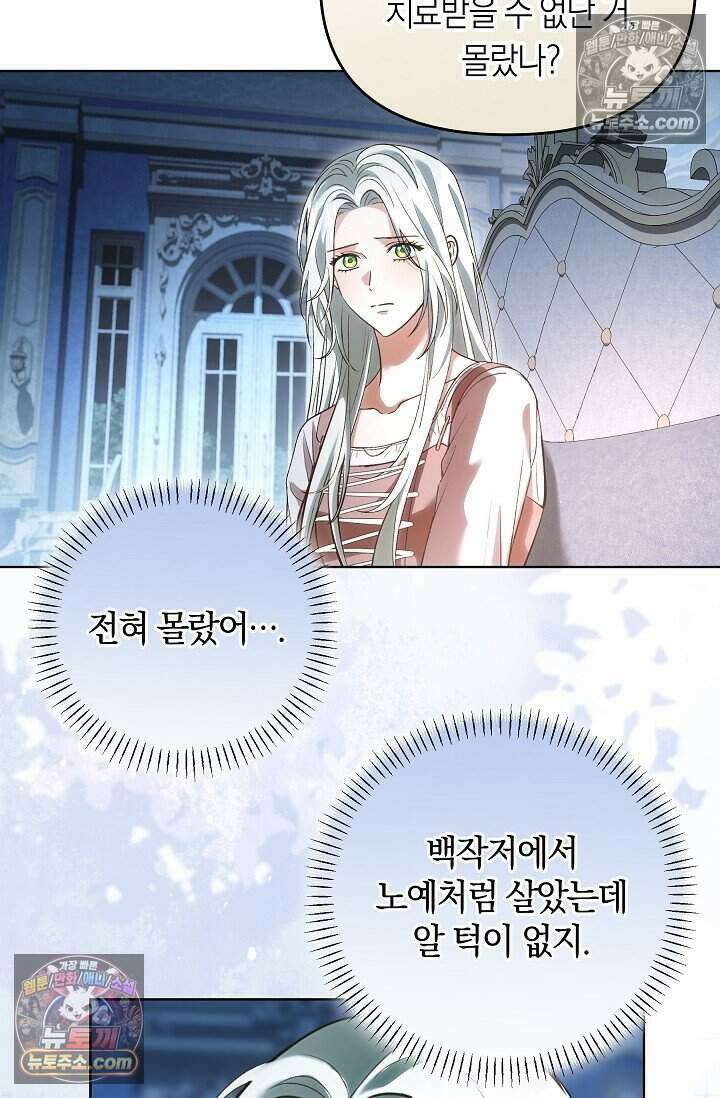 저주받은 대공의 아내가 되었다 [19세 완전판] 9화 10