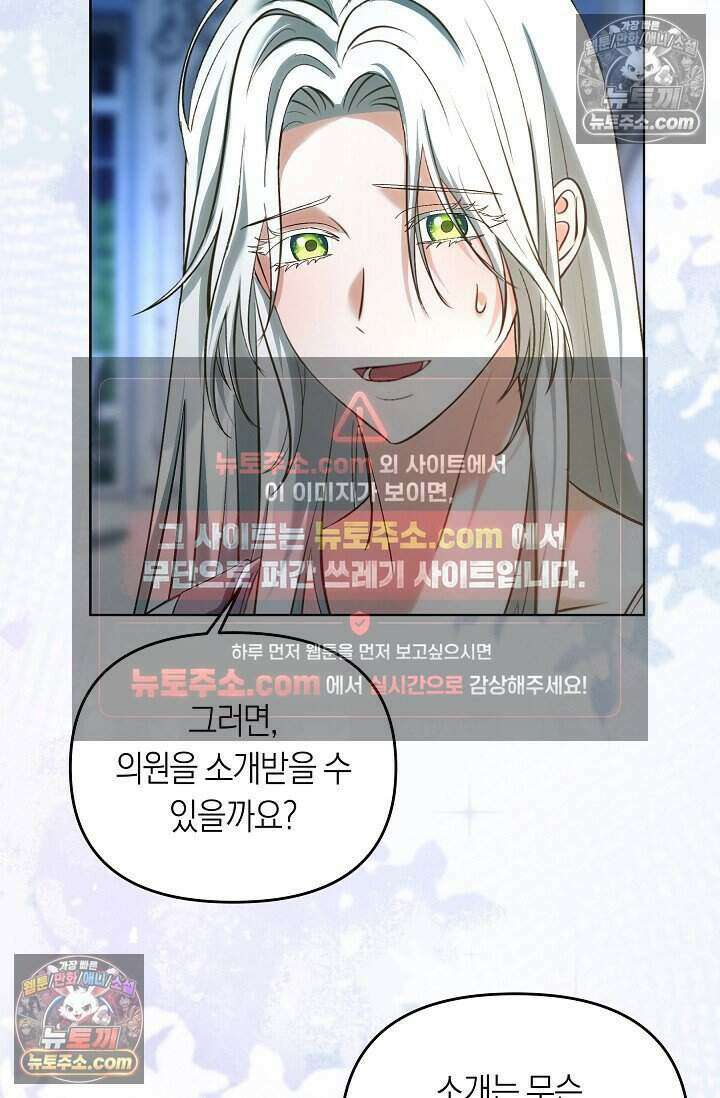 저주받은 대공의 아내가 되었다 [19세 완전판] 9화 11