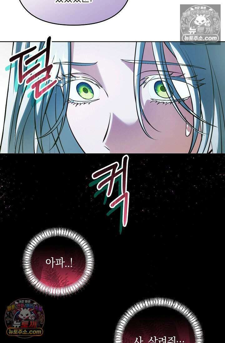 저주받은 대공의 아내가 되었다 [19세 완전판] 9화 13