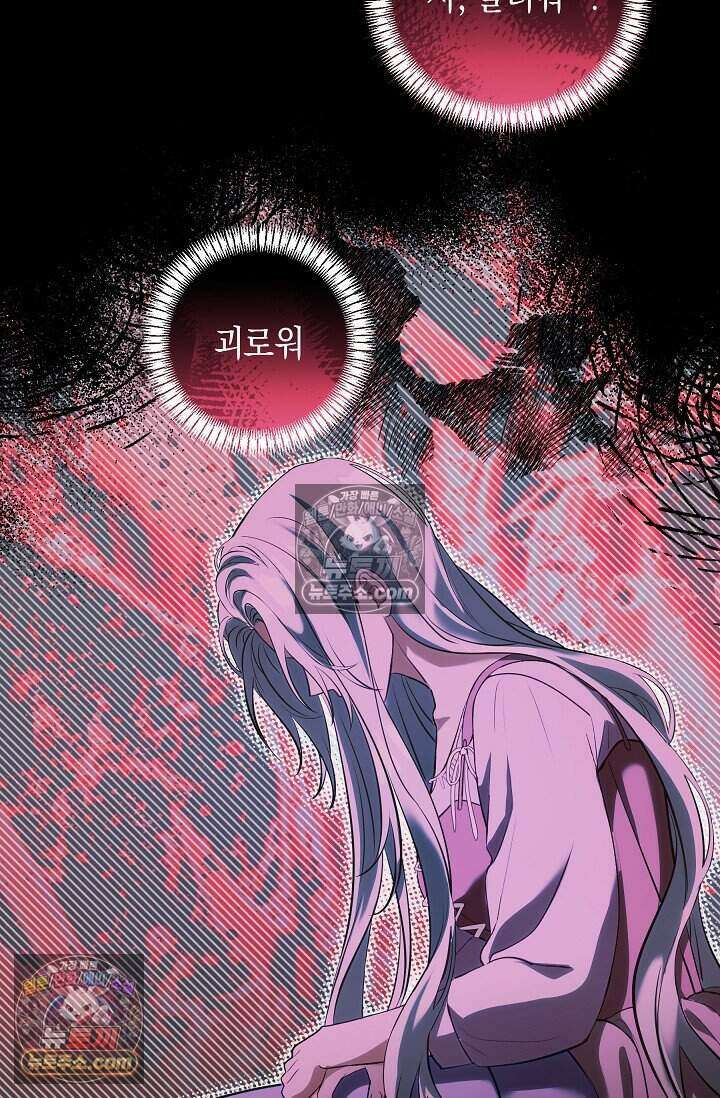 저주받은 대공의 아내가 되었다 [19세 완전판] 9화 14