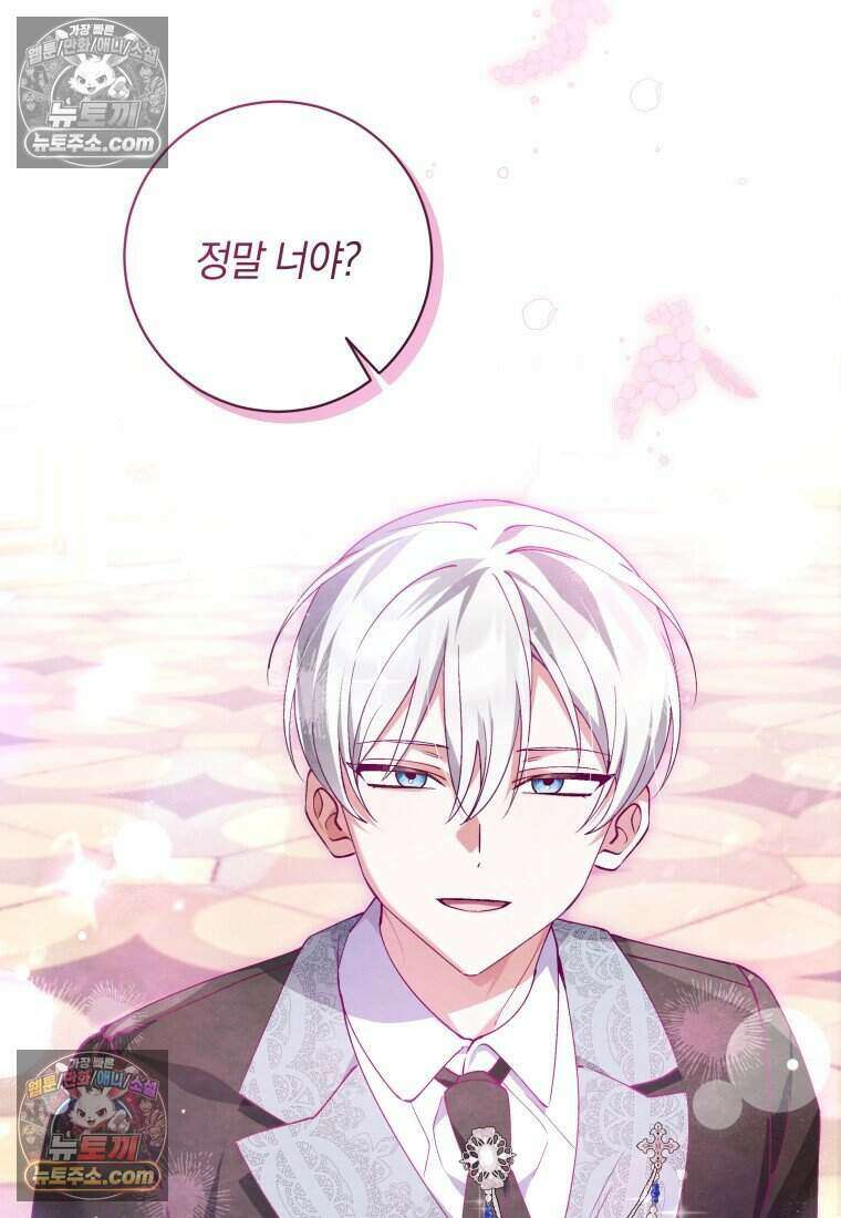 인간의 딸이 되었다 57화 4