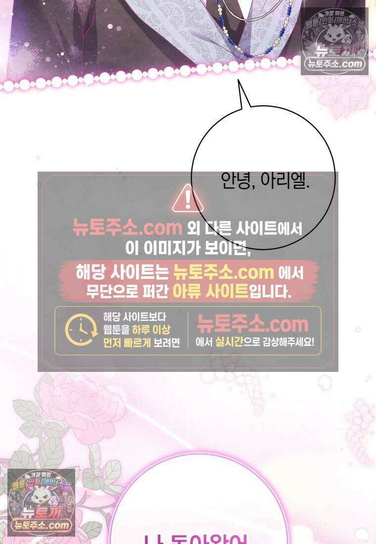 인간의 딸이 되었다 57화 5