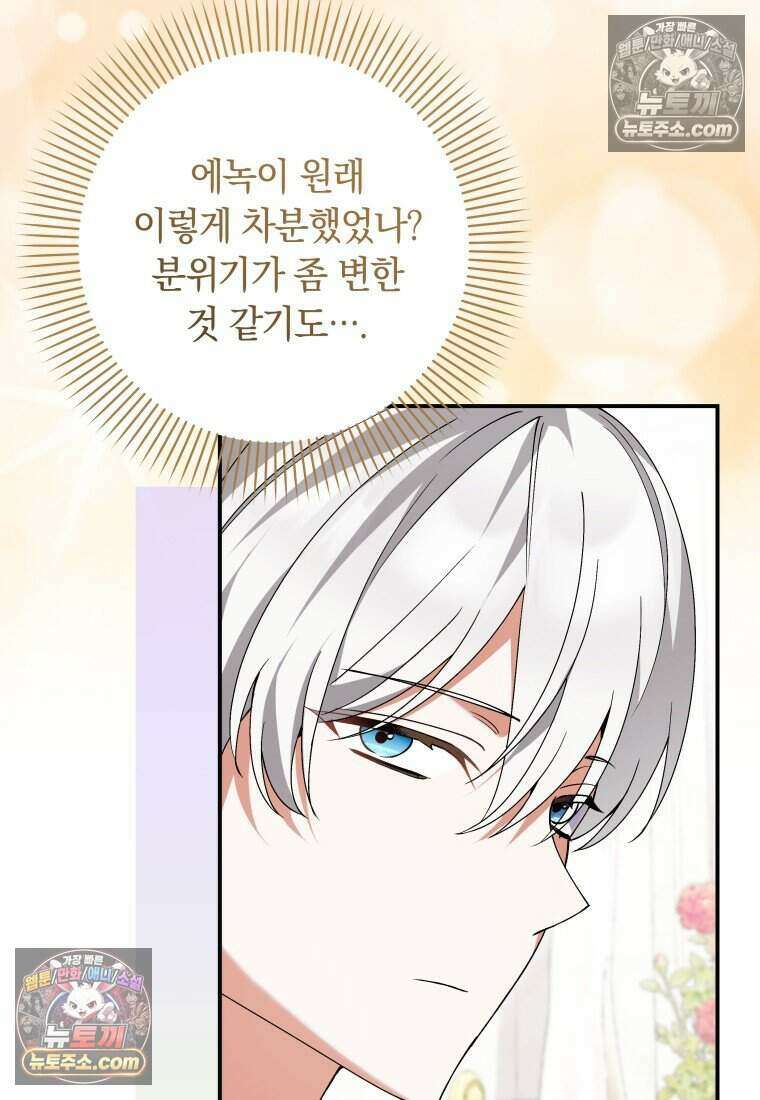 인간의 딸이 되었다 57화 12