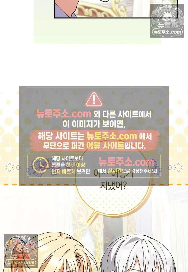 인간의 딸이 되었다 57화 13
