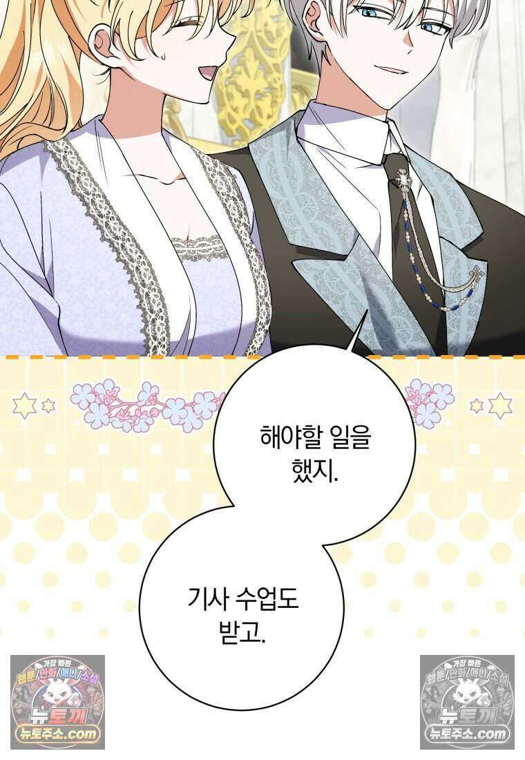 인간의 딸이 되었다 57화 14