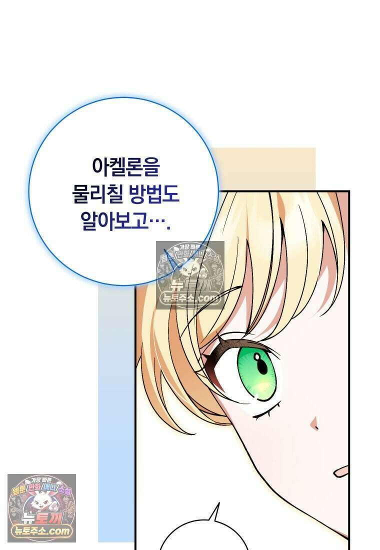 인간의 딸이 되었다 57화 15