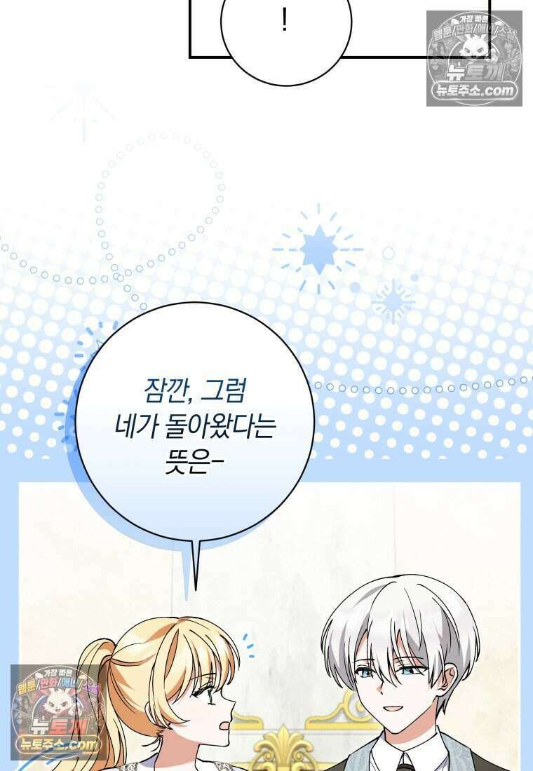 인간의 딸이 되었다 57화 16