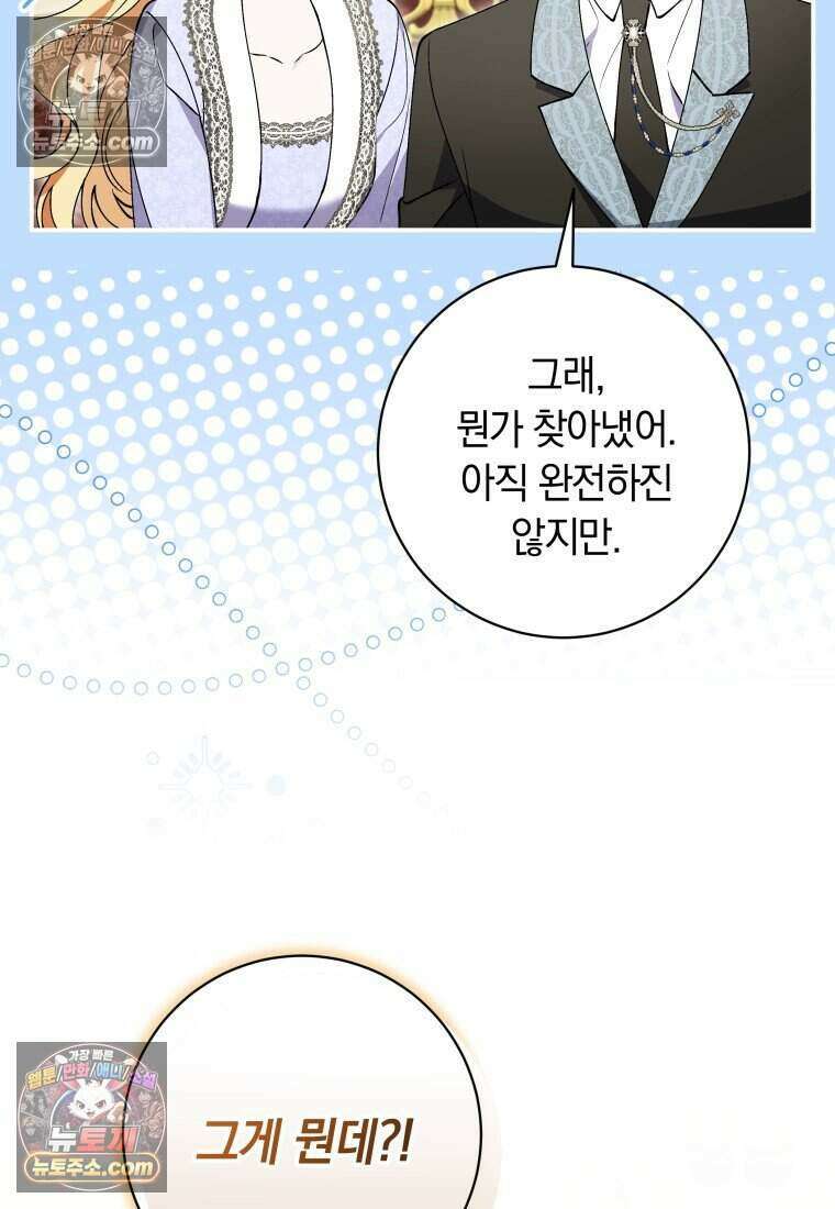 인간의 딸이 되었다 57화 17