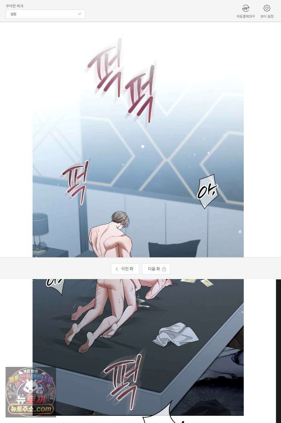 우아한 파괴 9화 1